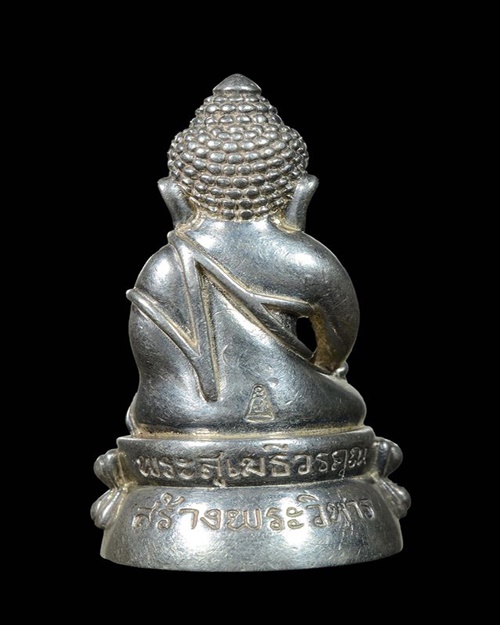 พระกริ่งหลักชัย รุ่น 1 หลวงปู่เปี่ยม วัดเกาะหลัก เนื้อเงิน ก้นเงิน 