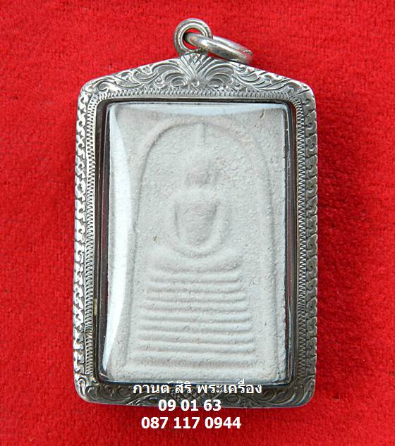 พระสมเด็จ วัดเกศไชโย รุ่นประวัติศาสตร์ พิมพ์ 9 ชั้น เลี่ยมเงินกันน้ำ