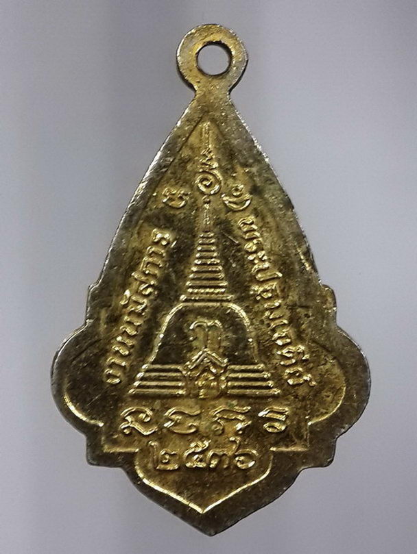 20 บาท เหรียญกะไหล่ทองลงยา พระร่วงโรจนฤทธิ์ วัดพระปฐมเจดีย์ จังหวัดนครปฐม สร้างปี 2536 BOX 4