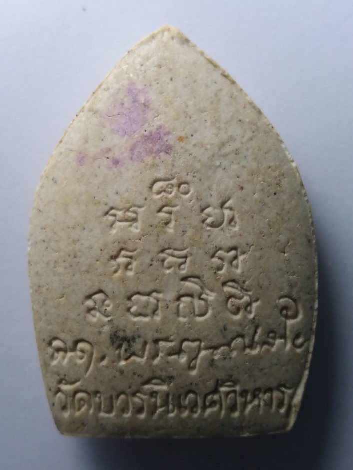 100 บาท พระผงเจ้าสัว วัดบวรนิเวศวิหารกรุงเทพฯ ที่ระลึกพระชันษาครบ 80 พรรษาสมเด็จพระญาณสังวร ปั๊มตราย