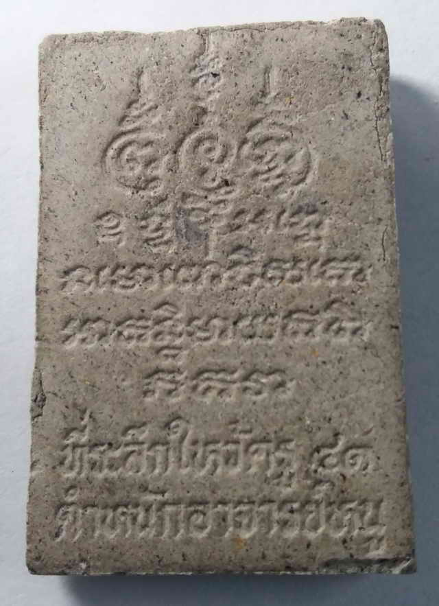 60 บาท หลวงปู่ทวด เนื้อผง ที่ระลึกไหว้ครูปี 2543 ตำหนักอาจารย์หนู  