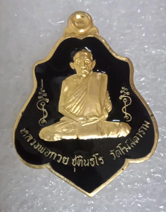 เหรียญ หลวงพ่อ กวย วัดโฆสิตาราม รุ่นแรงครูปี60