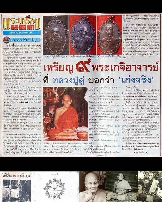 พระแก้วมรกต พิธีจตุรพิธพรชัย วัดรัตนชัย (วัดจีน) จังหวัดพระนครศรีอยุธยา