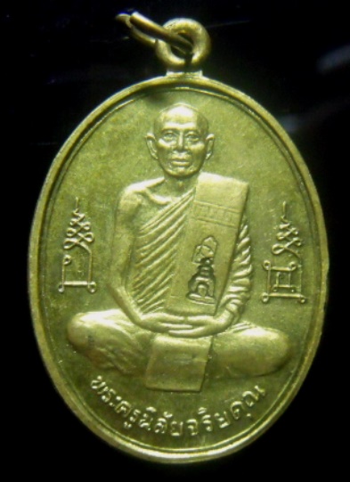 **วัดใจ**เหรียญหลวงพ่อโอด วัดจันเสน ฉลองมณฑป จ.นครสวรรค์ ปี ๒๕๓๖**ตอกโค้ด สวยๆ