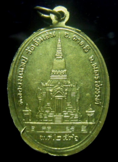 **วัดใจ**เหรียญหลวงพ่อโอด วัดจันเสน ฉลองมณฑป จ.นครสวรรค์ ปี ๒๕๓๖**ตอกโค้ด สวยๆ