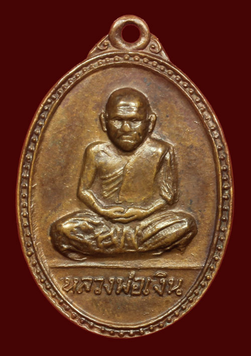 เหรียญหลวงพ่อเงิน วัดบางคลาน พิมพ์หลังกรมหลวงชุมพรเขตอุดมศักดิ์ เนื้อทองแดงปี 2515 จ.พิจิตร