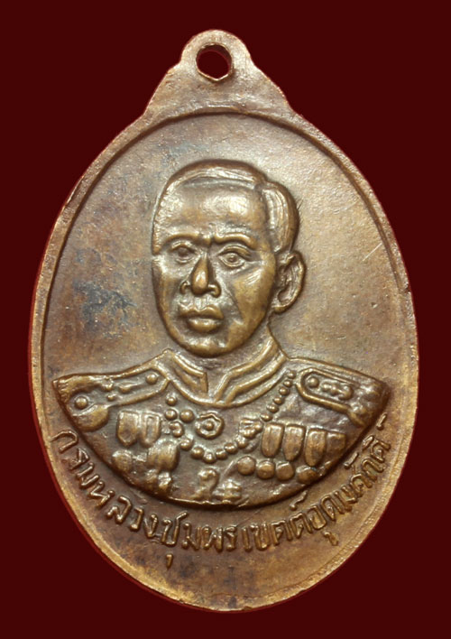 เหรียญหลวงพ่อเงิน วัดบางคลาน พิมพ์หลังกรมหลวงชุมพรเขตอุดมศักดิ์ เนื้อทองแดงปี 2515 จ.พิจิตร