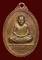 เหรียญหลวงพ่อเงิน วัดบางคลาน พิมพ์หลังกรมหลวงชุมพรเขตอุดมศักดิ์ เนื้อทองแดงปี 2515 จ.พิจิตร