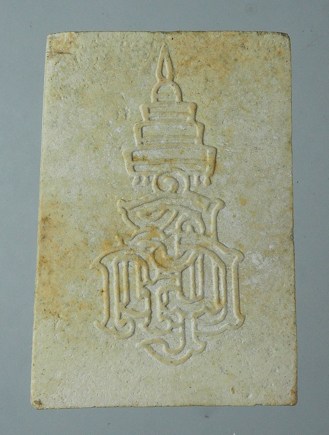 20บาท..พระสมเด็จ หลัง ญสส ///F442