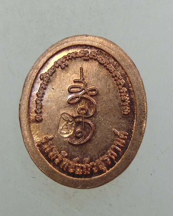 ๒๐ เหรียญเม็ดแตงหลวงปู่ทวด รุ่นทรัพย์แก้วสุรกานต์ ตอกโค๊ตกระต่าย