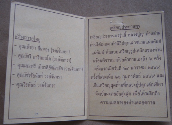 เหรียญรุ่นสุดท้าย(เหรียญฟ้าผ่า)ญาท่านสวน วัดนาอุดม จ.อุบลราชธานี ปี2549 เนื้อทองแดง มีโค้ด+ซองเดิม