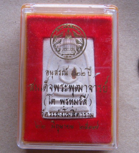 พระสมเด็จ122ปี วัดระฆัง ปี2537 ด้านหลังปั้มตรายาง พร้อมกล่องเดิม