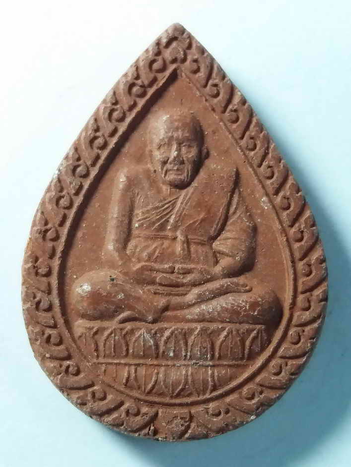 20 บาท หลวงปู่ทวด เนื้อดินเผาพิมพ์หยดน้ำ ออกวัดพลวง จังหวัดจันทบุรี BOXP12