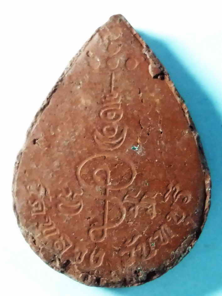 20 บาท หลวงปู่ทวด เนื้อดินเผาพิมพ์หยดน้ำ ออกวัดพลวง จังหวัดจันทบุรี BOXP12