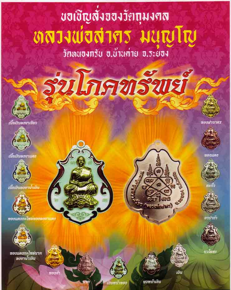 เหรียญโภคทรัพย์ขี่เต่า(รุ่นแรก)หลวงพ่อสาคร วัดหนองกรับ จ.ระยอง ปี2552 หมายเลข1220 เนื้อนวะโลหะ+กล่อง