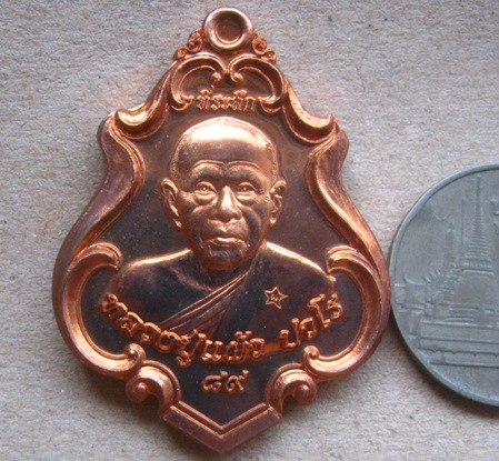 เหรียญปาดตาลฉลองอายุวัฒนะมงคล89 หลวงปู่แผ้ว วัดประชาราษฎร์บำรุง(รางหมัน)จ นครปฐม ปี2554 เนื้อทองแดง