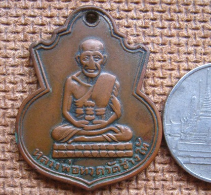 เหรียญหลวงปู่ทวด วัดช้างให้ จ ปัตตานี ปี2505 พิมพ์คอน้ำเต้าหน้าแก่ เนื้อทองแดง พร้อมบัตรรับรอง