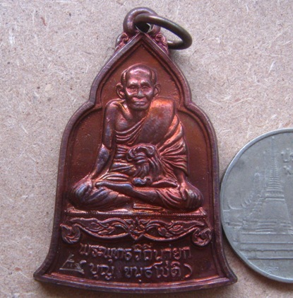เหรียญหลวงปู่บุญ วัดกลางบางแก้ว จ นครปฐม ปี2537 ที่ระลึกเปิดพิพิธภัณฑ์วัดกลางบางแก้ว มีโค้ด+ซองเดิม