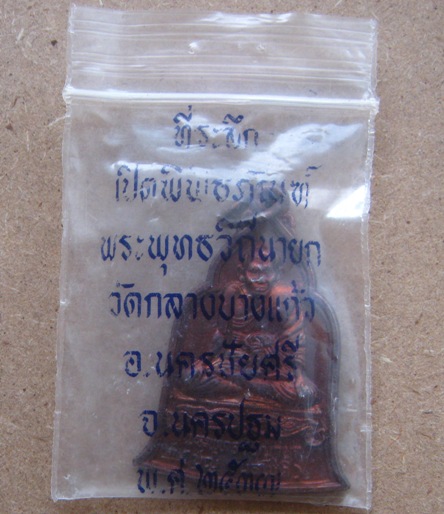 เหรียญหลวงปู่บุญ วัดกลางบางแก้ว จ นครปฐม ปี2537 ที่ระลึกเปิดพิพิธภัณฑ์วัดกลางบางแก้ว มีโค้ด+ซองเดิม