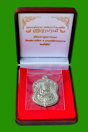 หลวงปู่ทวด รุ่น " ปัญญาบารมี " ชุดกรรมการ  อัลปาก้าไม่ตัดปีก โค๊ด ๙  หน้า ....เคาะแรก