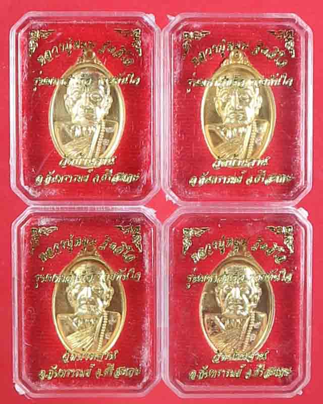 เคาะแรกรวม 4 เหรียญ เหรียญเล็กหน้าใหญ่ย้อนยุค หลวงปู่หมุน วัดบ้านจานเนื้อทองแดงกะไหล่ทองตอกโค้ดปี 60