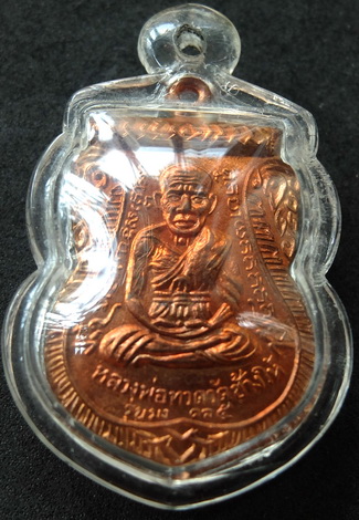 หลวงปู่ทวด รุ่น มงคล 5(นิด้า)  ปี 2541 อาจารย์นอง วัดทรายขาว ปลุกเสก