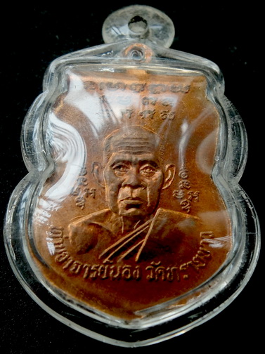 หลวงปู่ทวด รุ่น มงคล 5(นิด้า)  ปี 2541 อาจารย์นอง วัดทรายขาว ปลุกเสก