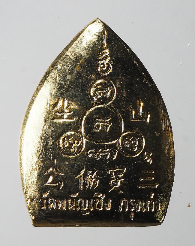 20บาท...เหรียญเจ้าสัวมหาเศรษฐี หลวงพ่อโต วัดพนัญเชิง ปี๒๕๓๖ พร้อมกล่อง ///F487