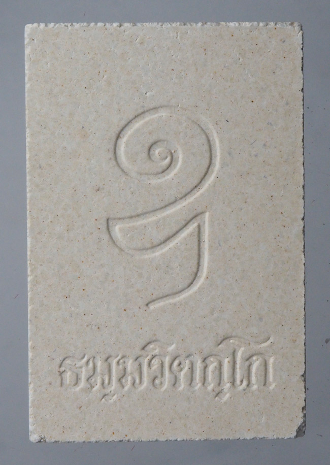 20บาท...พระสมเด็จหลังอุ เจ้าคุณนร รุ่นพิเศษ ปี 2536 พร้อมกล่อง///F489