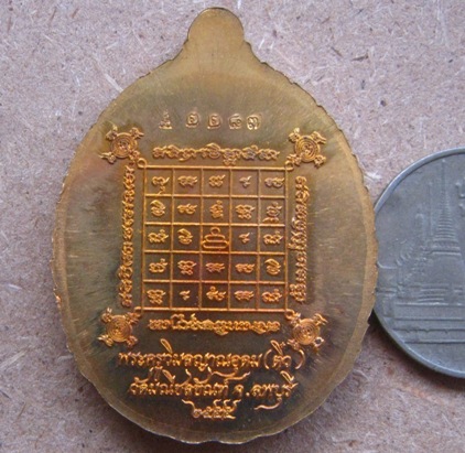 เหรียญหลวงปู่ทวดเปิดโลก นิมิตโชค พระอาจารย์ติ๋ว วัดมณีชลขันฑ์ ลพบุรี ปี2555เลข2287เนื้อสัตโลหะ+กล่อง