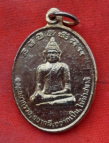 เริ่ม 10 บาท กับ เหรียญหลวงปู่ดุลย์ จ.สุรินทร์ ..…Y95