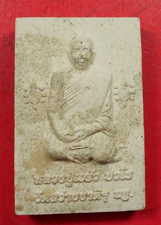 สมเด็จหลวงปู่แผ้ว ปวโร วัดสว่างชาติประชาบำรุง