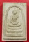 สมเด็จหลวงปู่แผ้ว ปวโร วัดสว่างชาติประชาบำรุง