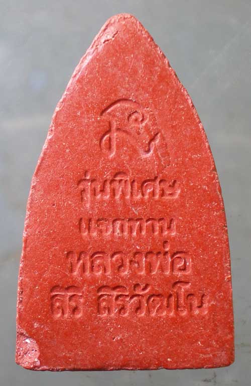 หลวงปู่ทวด - หลวงพ่อสิริ วัดตาล นนทบุรี