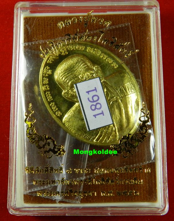 เหรียญปั๊มหลวงปู่ทวด รุ่นปาฎิหาริย์สองโพธิสัตว์ เนื้อทองระฆังฉากเงา #1861
