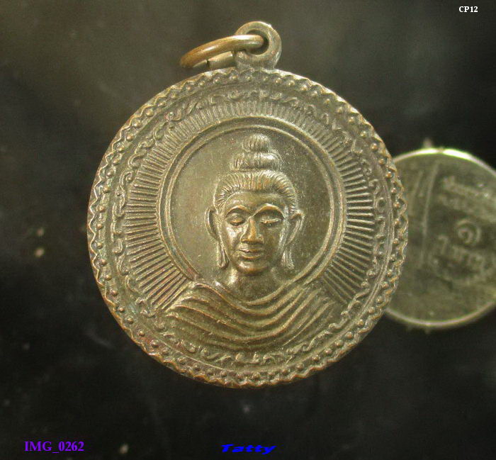 เหรียญพระพุทธ หลังสังเวชนียสถาน ไม่ทราบวัดออก