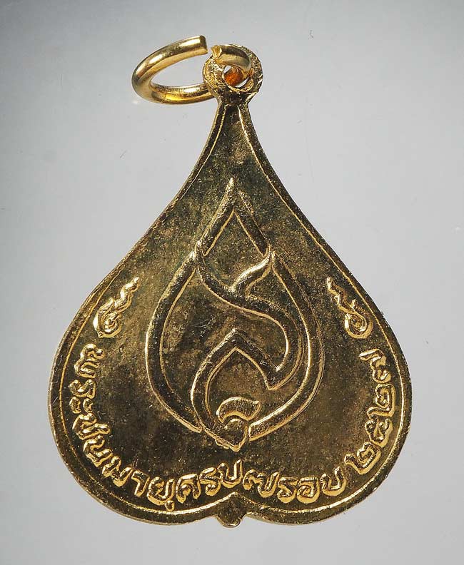 20 บาท....เหรียญพระพุทธ พระราชทาน สมเด็จฯย่า ครบ 7 รอบ ปี2527....79