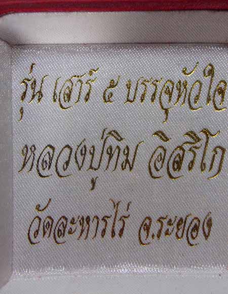 เหรียญเสมา หลวงปู่ทิม รุ่นเสาร์5 บรรจุหัวใจ หลวงปู่ทิม อิสริโก เนื้อสามกษัตริย์หน้าเงิน ปี2557 