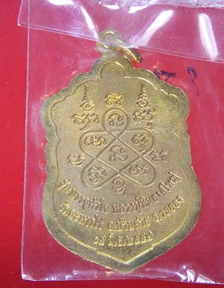 เหรียญเสมา หลวงปู่ทิม รุ่นเสาร์5 บรรจุหัวใจ หลวงปู่ทิม อิสริโก เนื้อฝาบาตร ปี2557 
