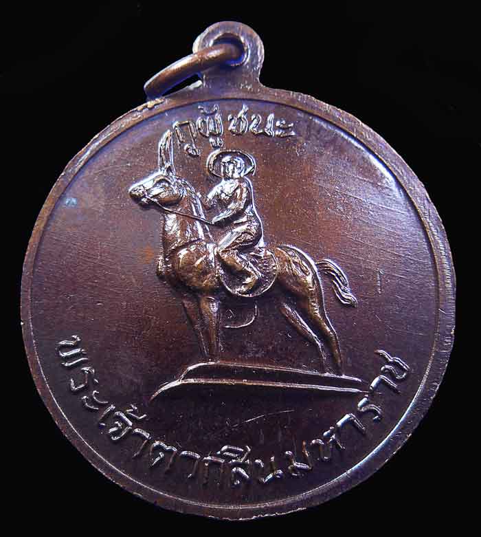 เหรียญกูผู้ชนะ บล๊อคสายฝน สภาพสวย นิยม