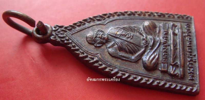 เหรียญ พระประจำวัน หลวงปู่คร่ำ วัดวังหว้า จ.ระยอง เคาะเดียว 60.-