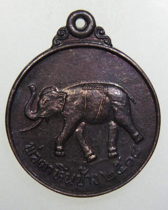 ๒๐ เหรียญพ่อตาหินช้าง วัดเขาพ่อตา จ ชุมพร ปี๑๘ หลวงปู่สงฆ์ ปลุกเสก