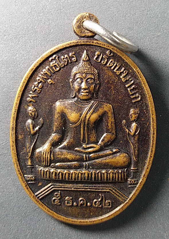 20 บาทแดงเหรียญพระพุทธไตรรัตนนายก วัดพนัญเชิงกรุงเก่า สร้างปี 2542