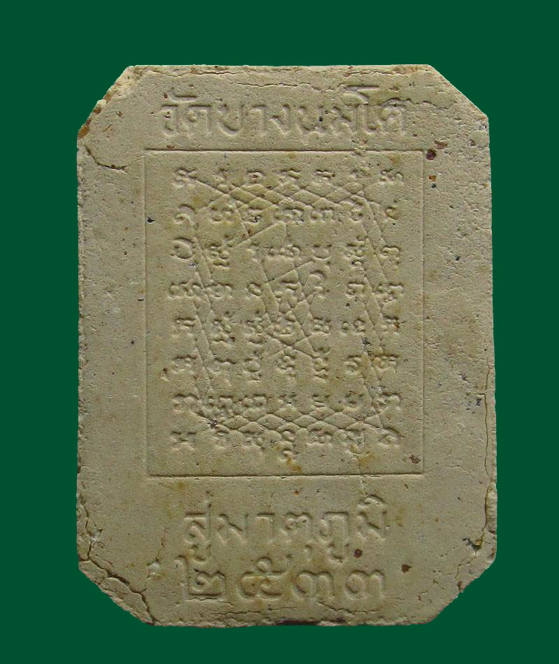 พระพุทธเจ้าทรงหนุมาน รุ่นสู่มาตุภูมิ ปี 2533 วัดบางนมโค จ.พระนครศรีอยุธยา