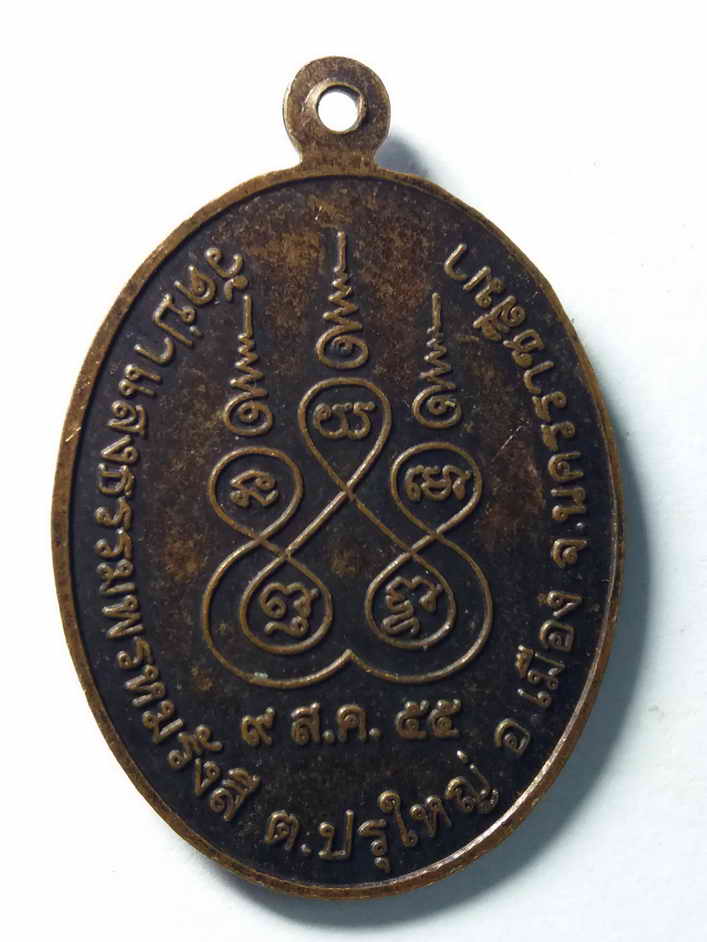 30 บาท เหรียญหลวงพ่อทวด ออกวัดป่าแสงธรรมพรหมรังสี อำเภอเมือง จังหวัดนครราชสีมา สร้างขึ้นเมื่อ วันที่