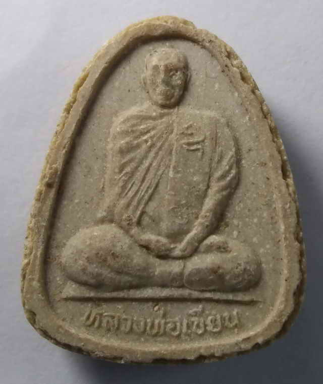 30 บาท พระปิดตาเนื้อผง หลังรูปเหมือนหลวงพ่อเขียน