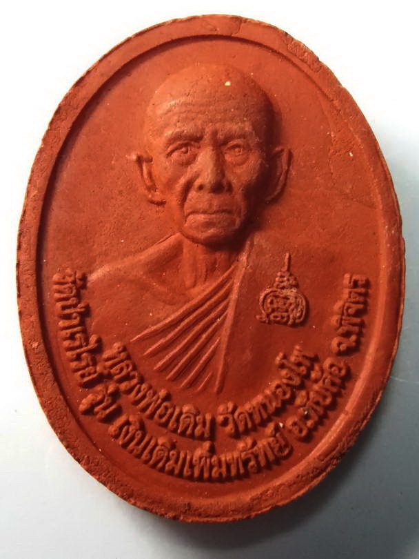 20 บาท พระผงหลวงพ่อเดิม หลวงพ่อเงิน ออกวัดป่าเรไรย์ รุ่นเงินเดิมเพิ่มทรัพย์   BOXP 30