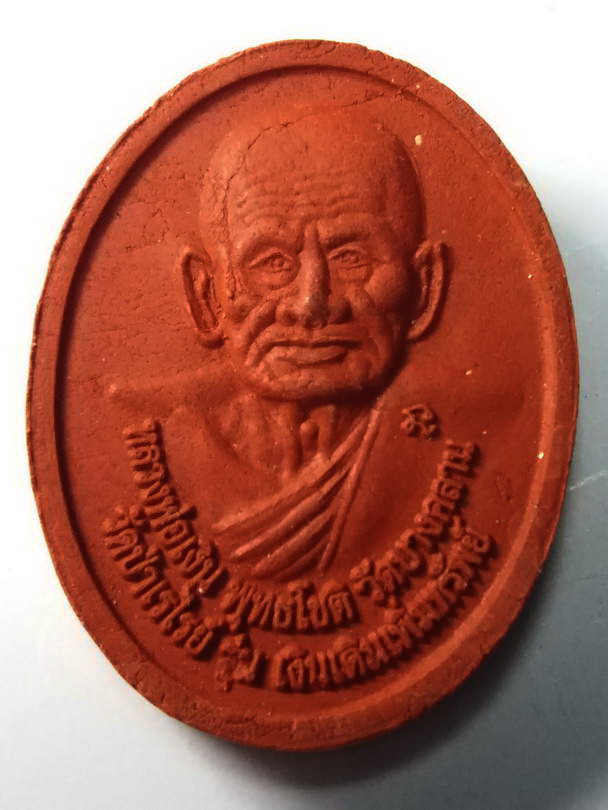 20 บาท พระผงหลวงพ่อเดิม หลวงพ่อเงิน ออกวัดป่าเรไรย์ รุ่นเงินเดิมเพิ่มทรัพย์   BOXP 30
