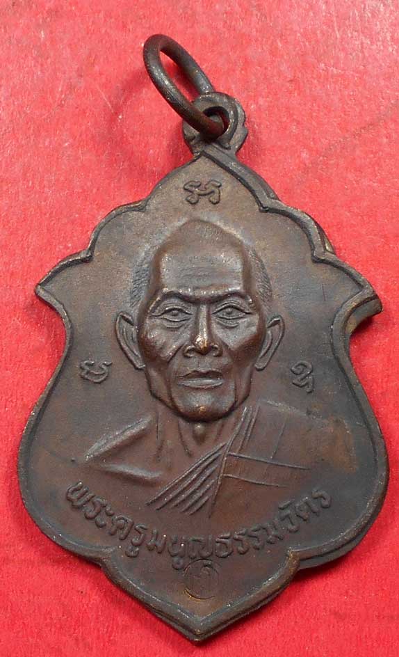 เหรียญอาร์ม หลวงพ่อสาคร ปี41