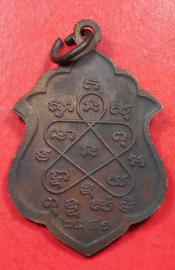 เหรียญอาร์ม หลวงพ่อสาคร ปี41